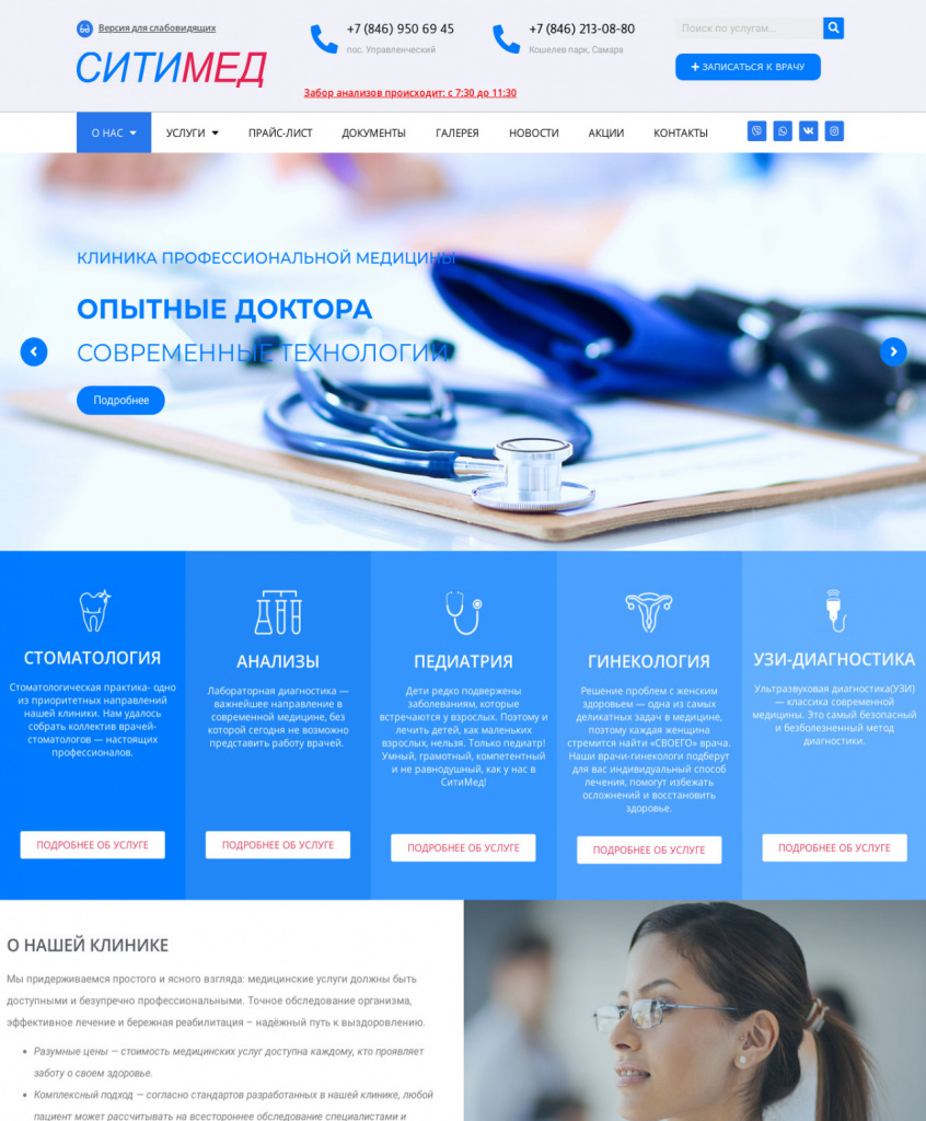Сайт медицинской компании