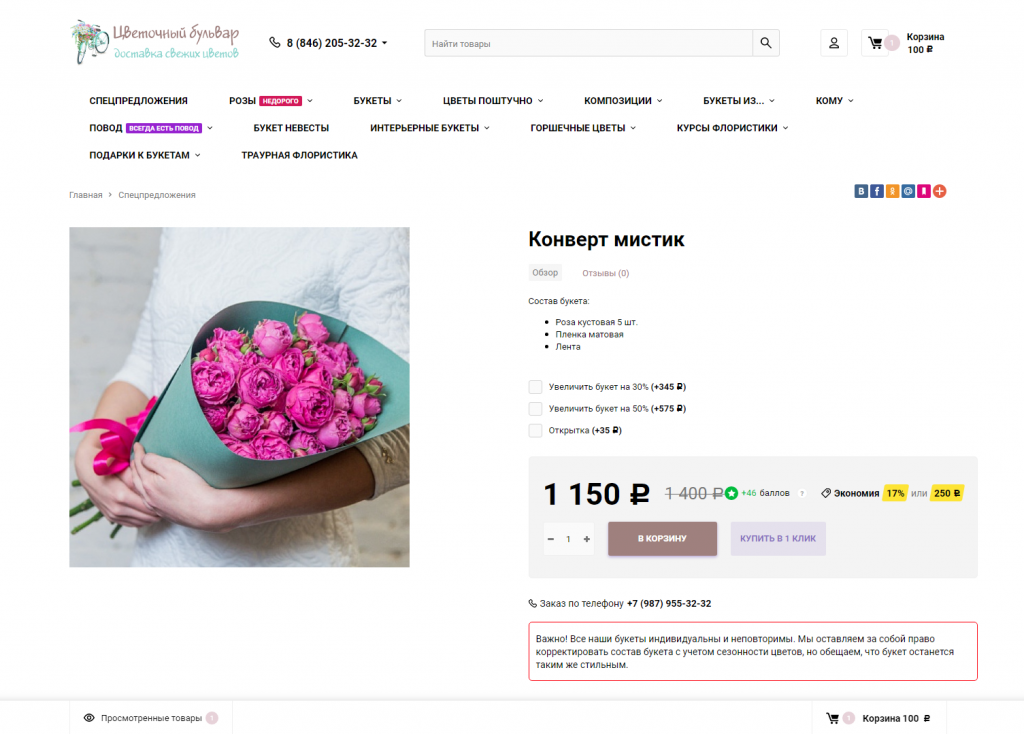 Интернет магазин букетов