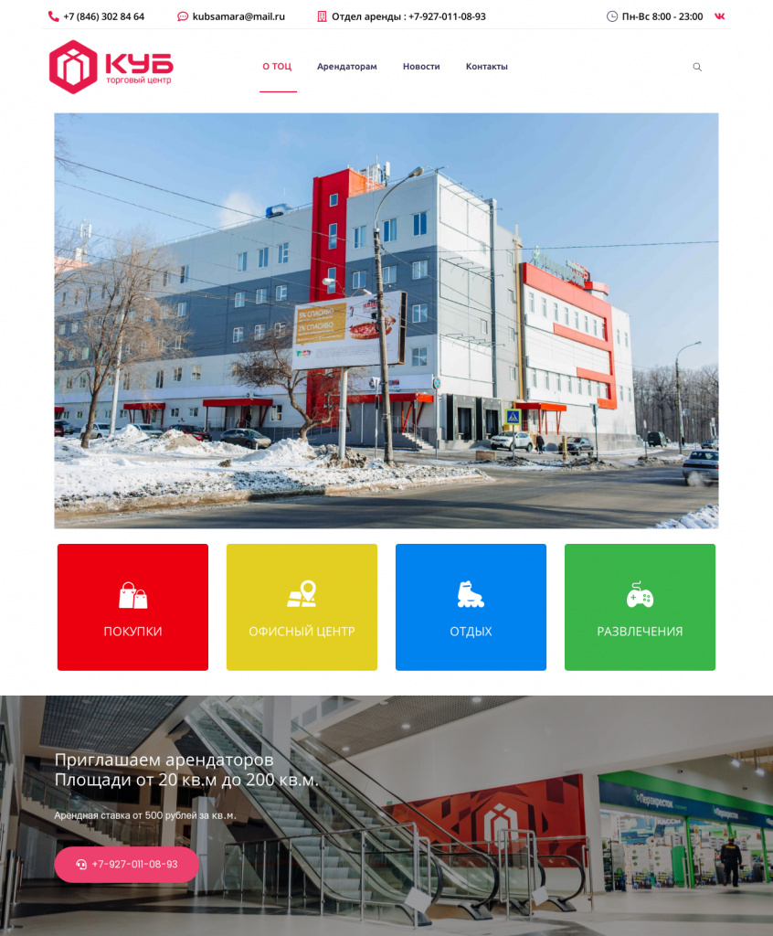 Сайт торгового центра